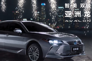 一汽豐田 | 智美雙極亞洲龍 創造顛覆之美