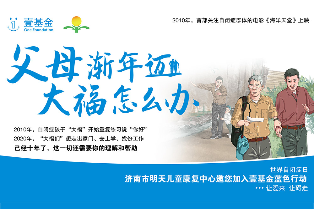 世界自閉癥日 | 關愛自閉癥兒童：讓愛來，讓“礙”走