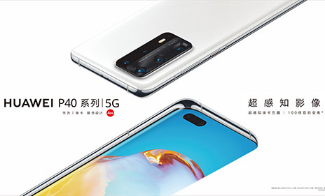華為|大戶外助力P40系列震撼發布，點亮濟南