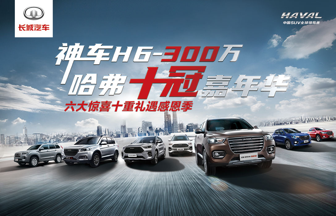 長城汽車|濟南商場聯播屏強勢助力哈弗十冠嘉年華