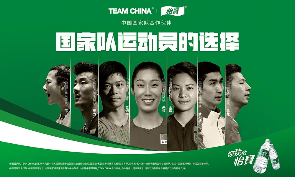 怡寶|為中國國家隊/TEAM CHINA加油！