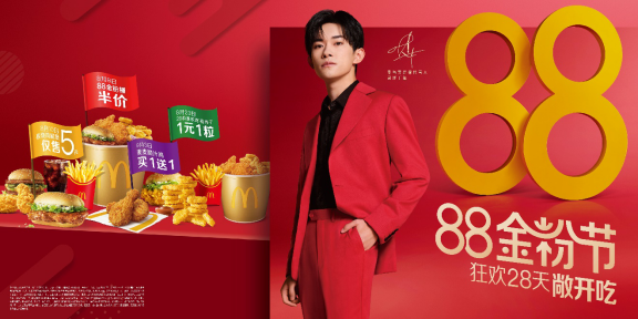麥當勞|年度88金粉節 逾兩億元優惠回饋會員