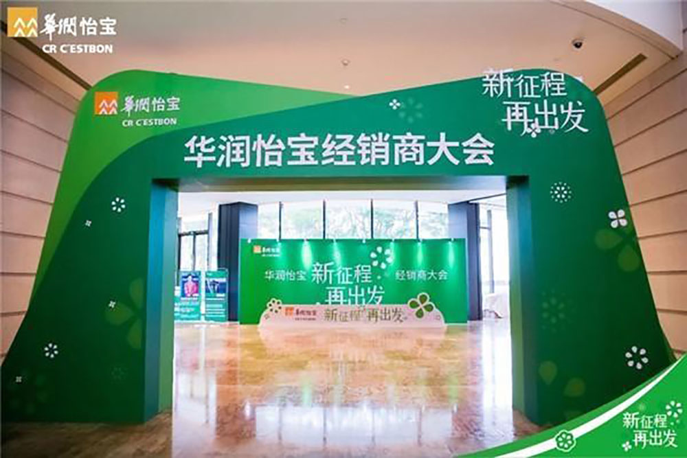 華潤怡寶|華潤怡寶經銷商大會開啟新征程，再出發