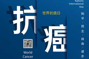 華途傳媒 | 科學抗癌，關愛生命--大眾網