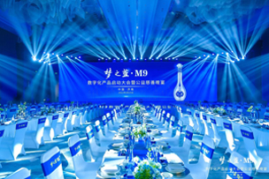 華途傳媒|洋河股份-數字化夢9啟動大會點亮濟南綠地中心