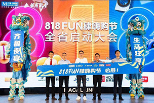 華途傳媒|818 FUN肆嗨購(gòu)節(jié) 山東紅星美凱龍攜手銀座家居全省聯(lián)動(dòng)再度起航