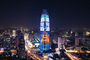 華途傳媒|酒鬼酒春節亮相濟南地標