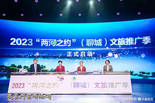 華途傳媒|“我家門前有條河”！聊城文旅元素點亮泉城地標