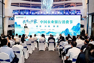華途傳媒|中國農業銀行深化推進“誠信、興商、惠民”主題消費節