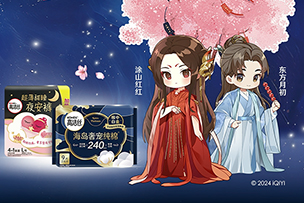 華途傳媒 | 高潔絲X狐妖小紅娘月紅篇聯(lián)名周邊正式亮！上銀座買高潔絲5折起