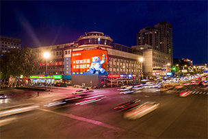 經十地標：經十路與歷山路裸眼3D戶外LED屏