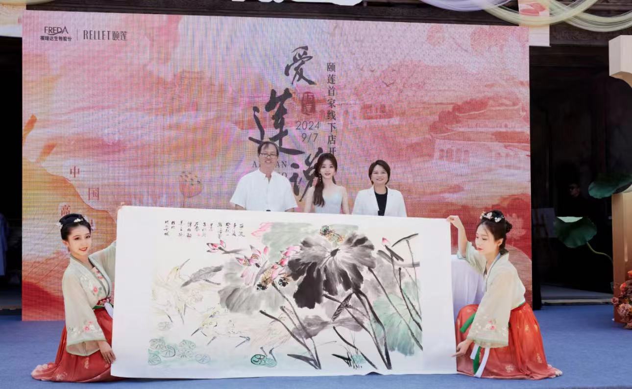 頤蓮全國首店進駐濟南明水古城，開拓東方美學護膚新紀元