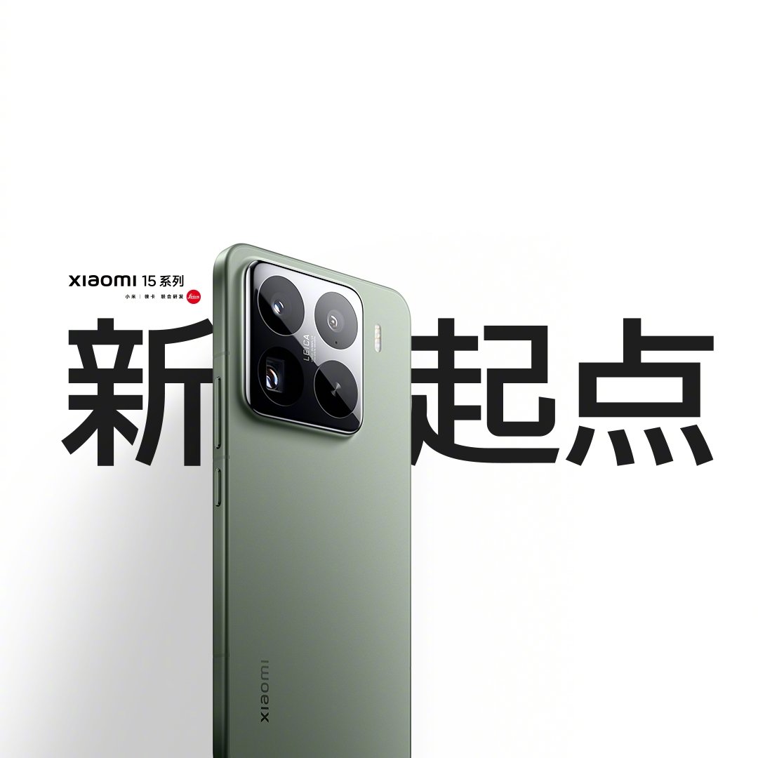 小米迎來「新起點」小米15系列重磅發布