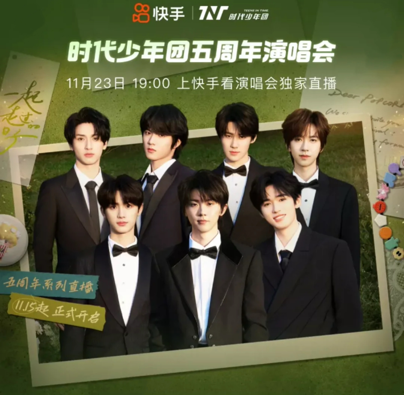 時代少年團五周年特輯:快手直播首秀，不容錯過！