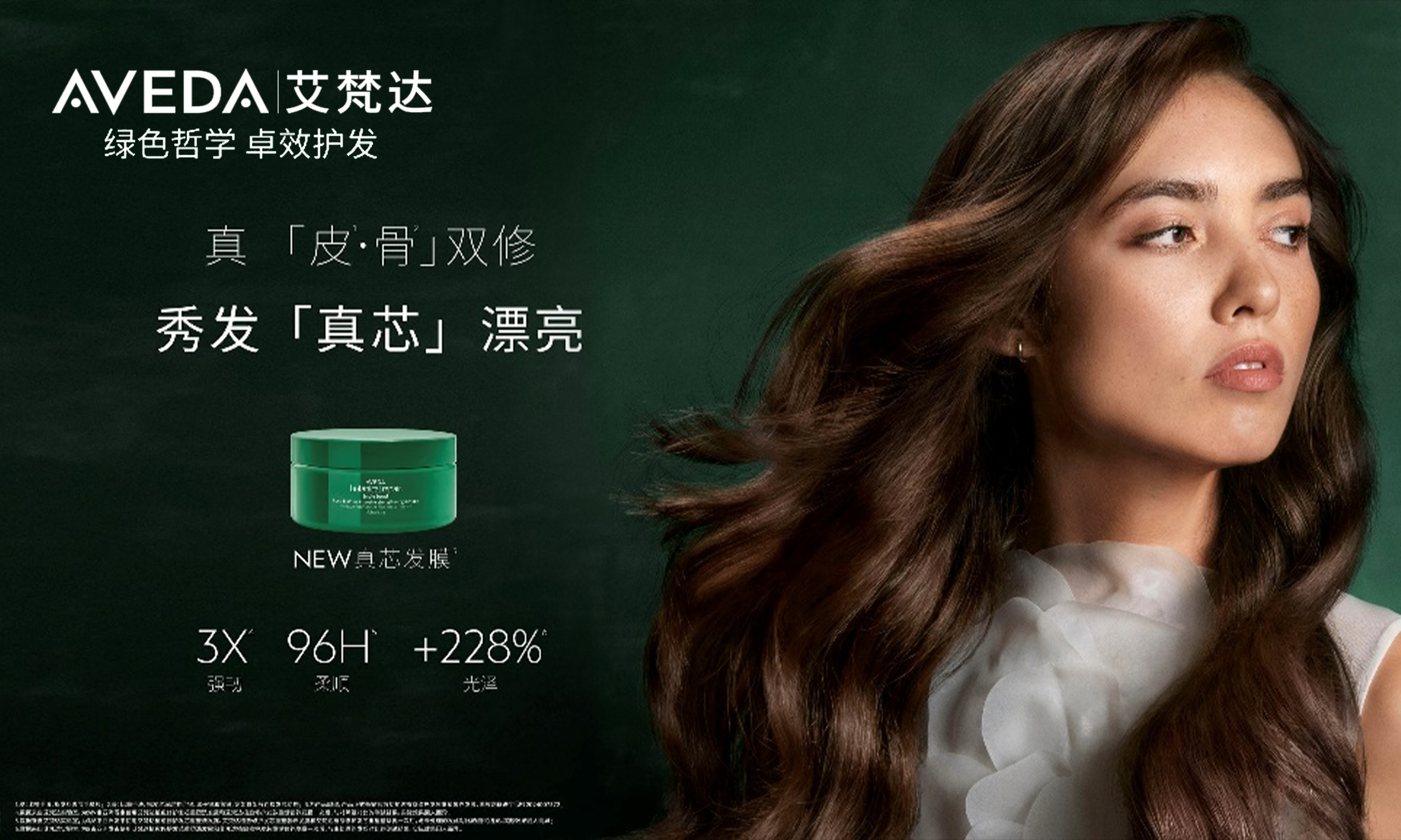 AVEDA艾梵達中國首發全新發芯重塑系列 首創發芯鍵重塑科技，皮骨雙修發芯重塑