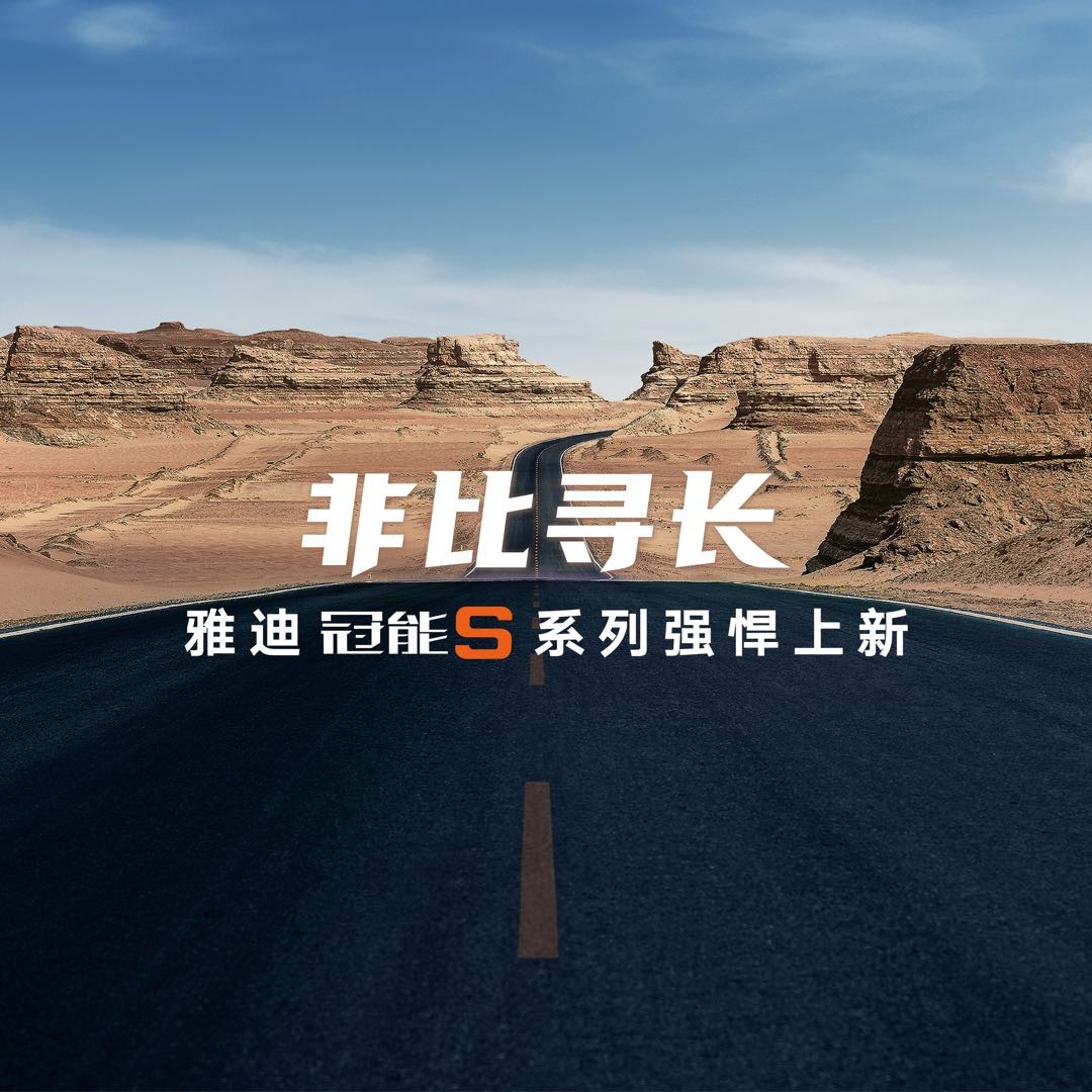 雅迪發(fā)布冠能S系列新品，全場(chǎng)景長(zhǎng)續(xù)航成焦點(diǎn)