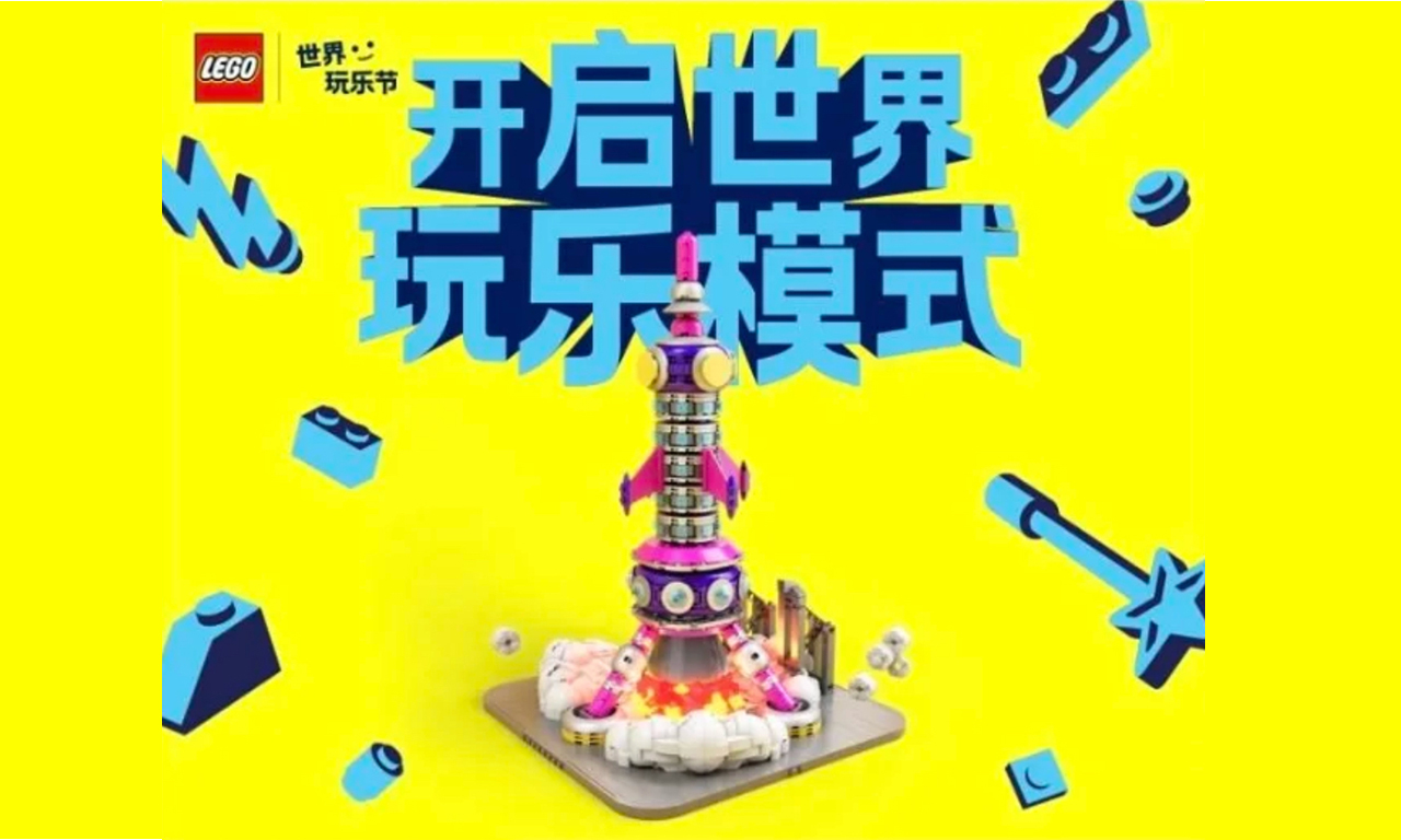 樂(lè)高集團(tuán)將啟動(dòng)“世界玩樂(lè)節(jié)” 以玩樂(lè)力量改造城市空間