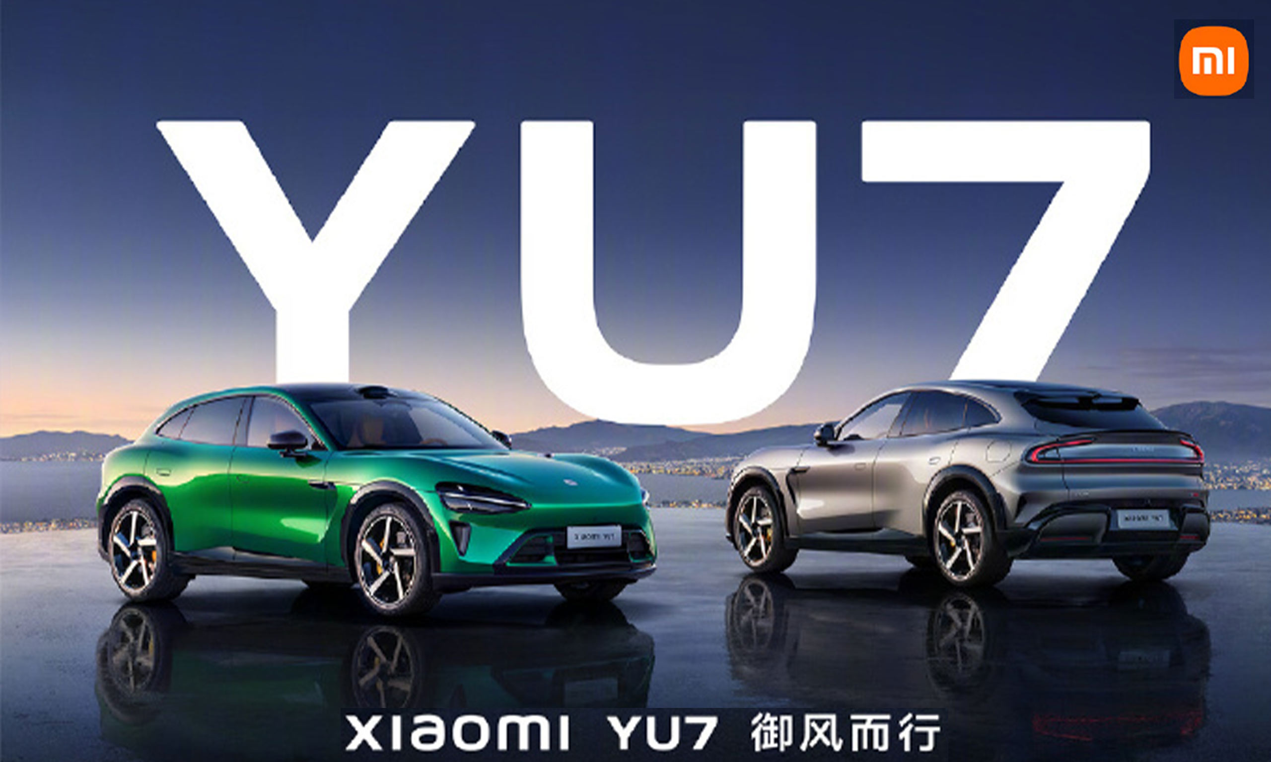 小米YU7正式上市，智能生態再升級：“陸地戰車，御風而行”