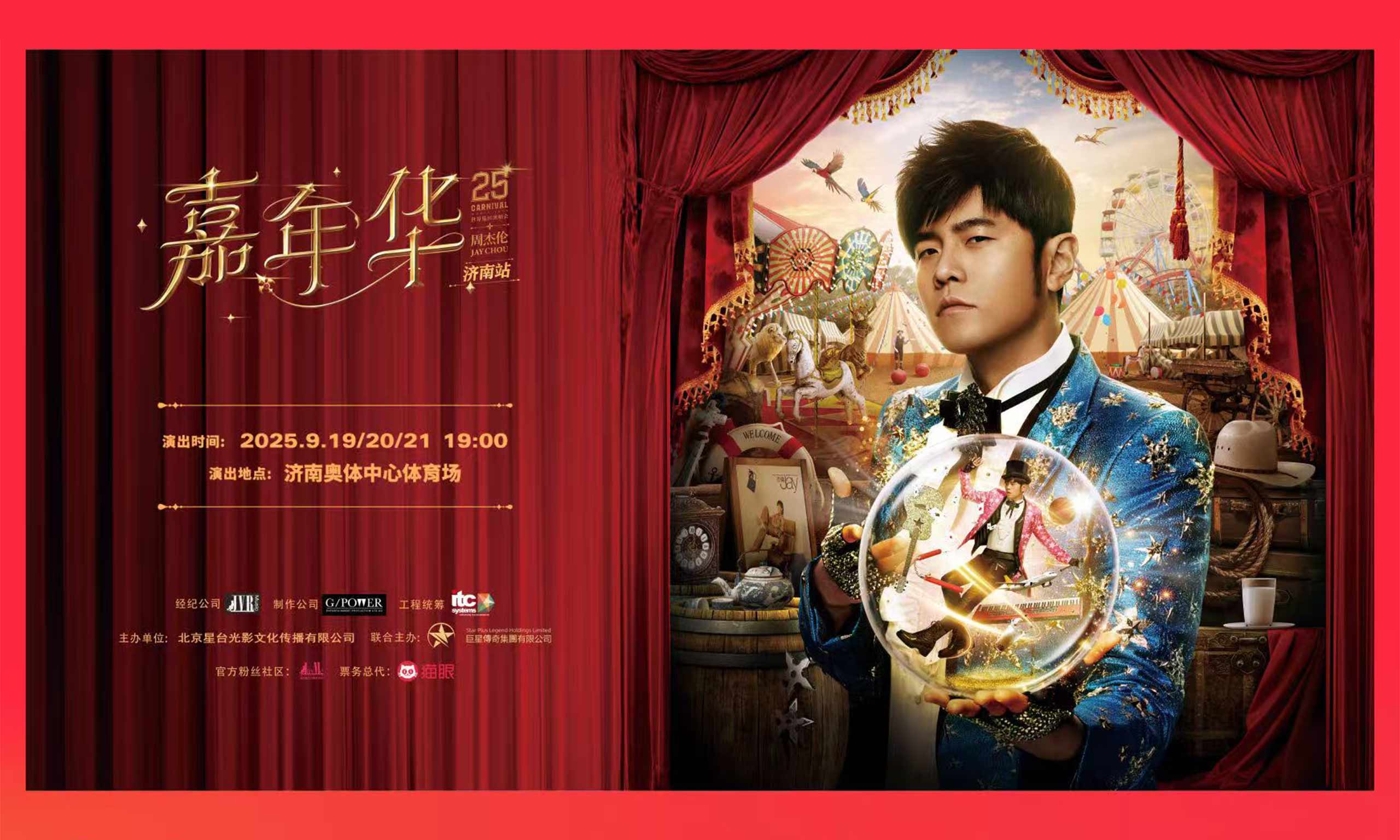 濟南“聲”勢起，當演唱會經濟打響城市新節拍